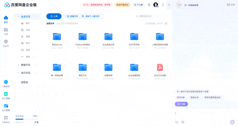 AI时代，我们需要一个怎样的网盘？