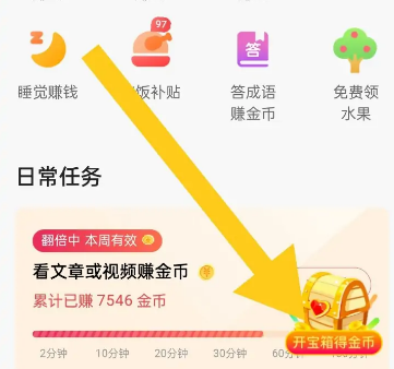 今日头条极速版怎么快速赚金币 今日头条极速版怎么快速赚金币