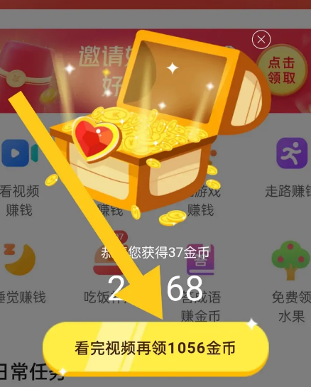 今日头条极速版怎么快速赚金币 今日头条极速版怎么快速赚金币