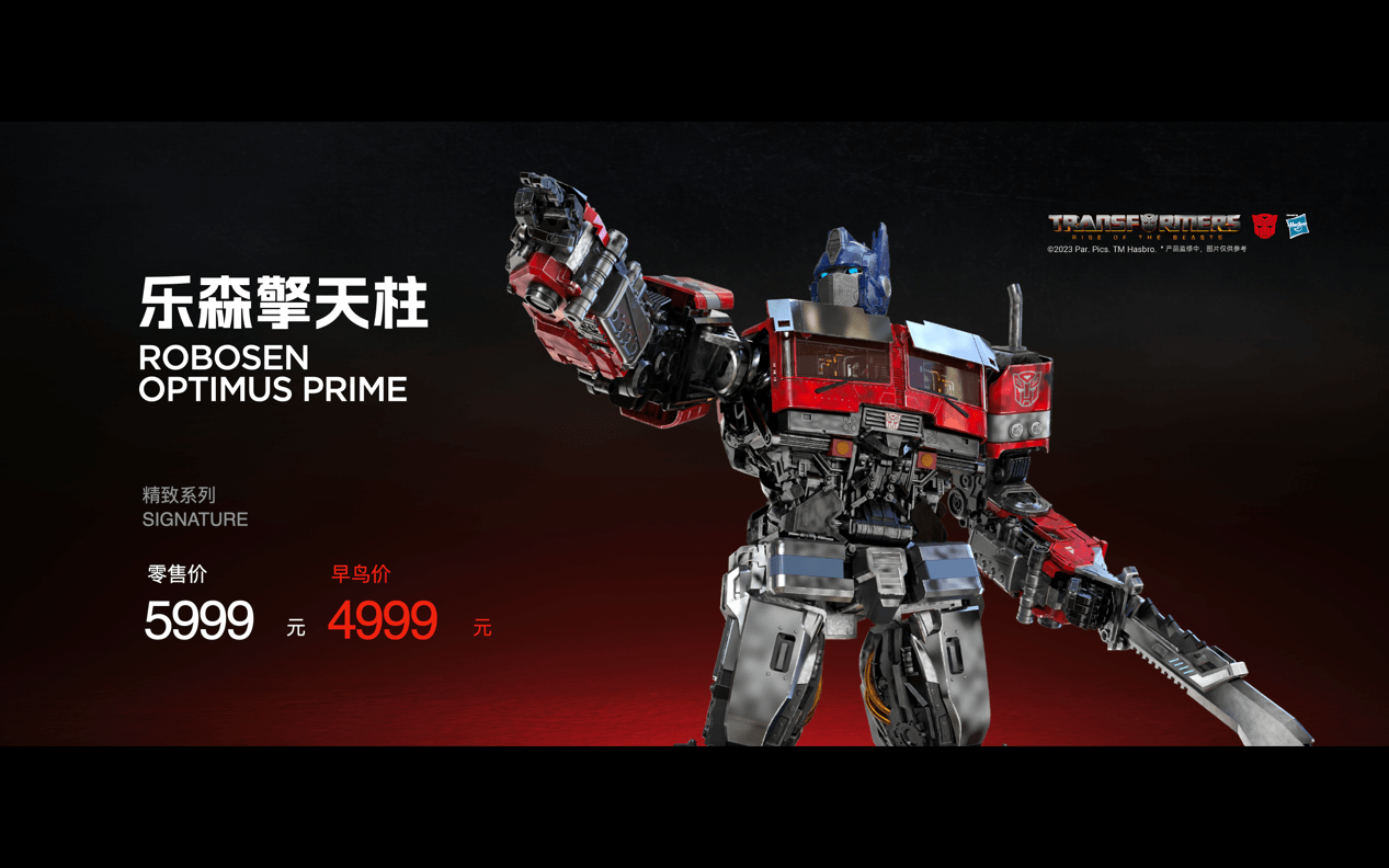 售价2999元-5999元，乐森发布大黄蜂G1性能版、新款限量擎天柱机器人