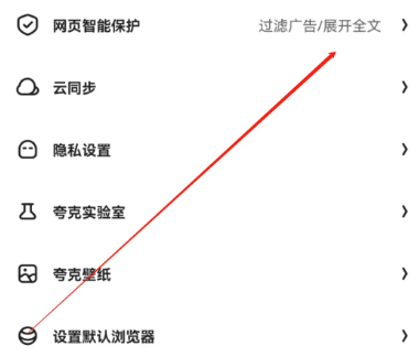 夸克浏览器怎么开启安全模式