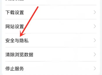 华为浏览器热搜榜怎么关闭
