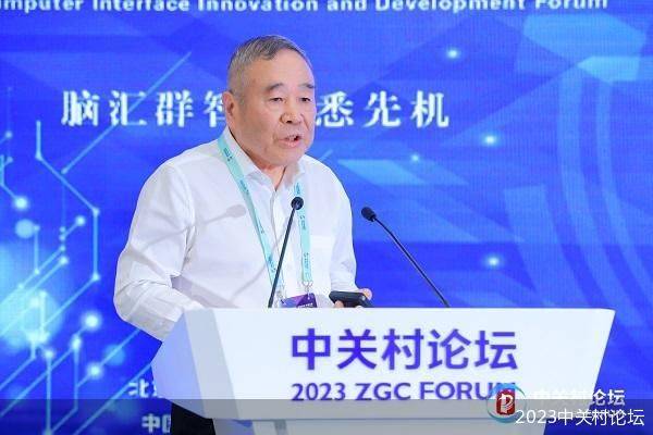 2023中关村论坛丨中国科学院院士、世界神经外科联盟执委赵继宗：脑机接口要为更多病人服务，就一定需要产业化