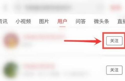 今日头条极速版怎么绑定好友关系