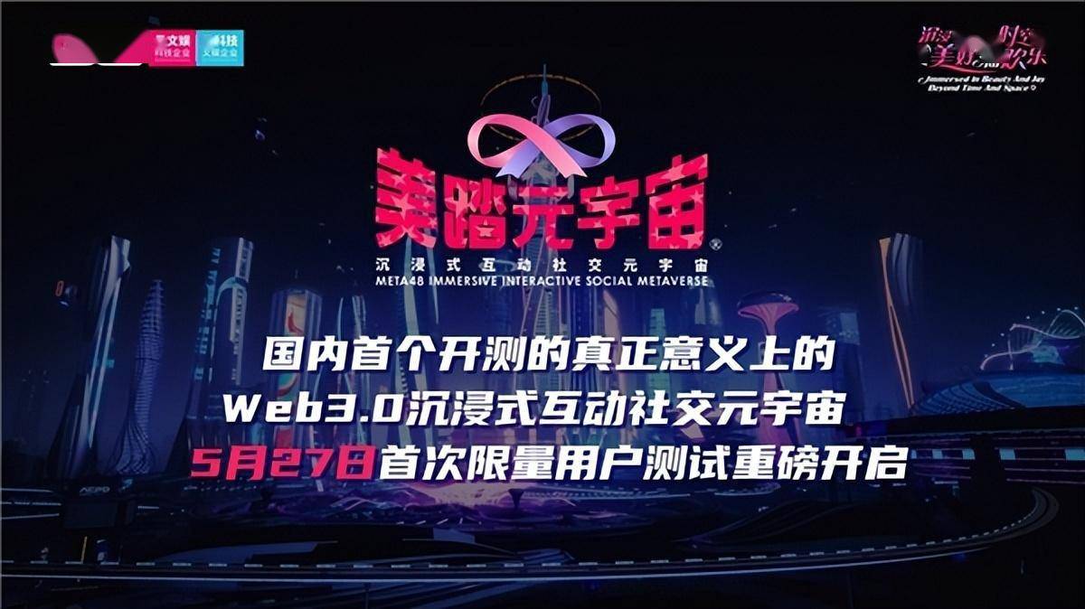 美踏元宇宙首次限量测试启动,打造web3.0社交元宇宙新标杆
