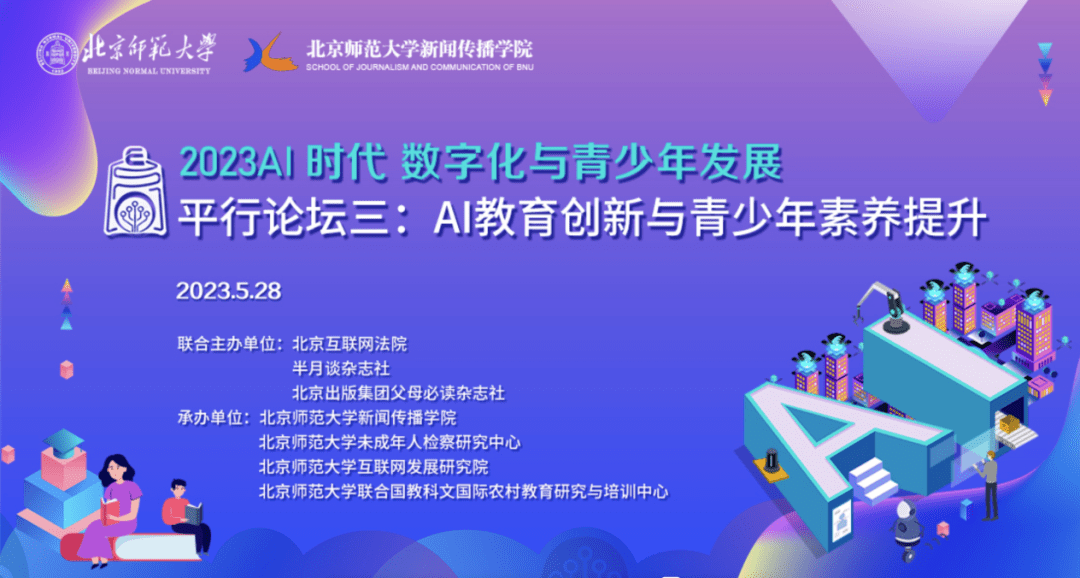 猿编程创始人李翊：培养人工智能时代下的“科技少年”