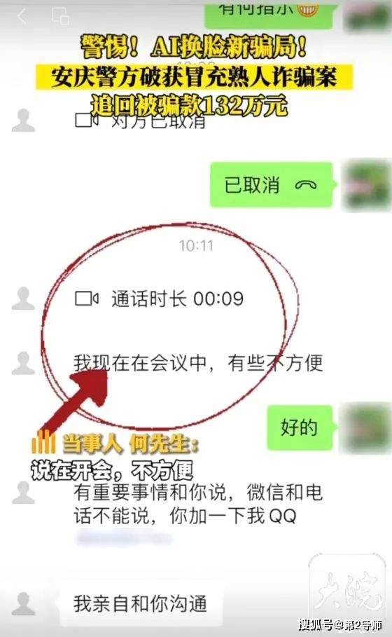 9秒钟骗走132万!AI骗局疯狂席卷全国,到底该怎么识破?