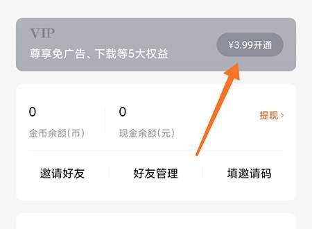 番茄小说怎么白嫖vip