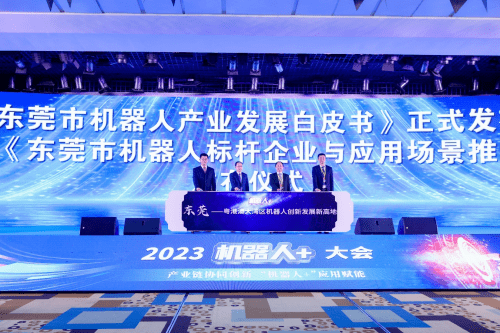 透过这场盛会，发现东莞“机器人+”新机遇