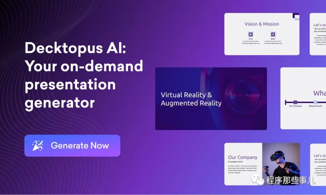 盘点AI赋能PPT的办公工具