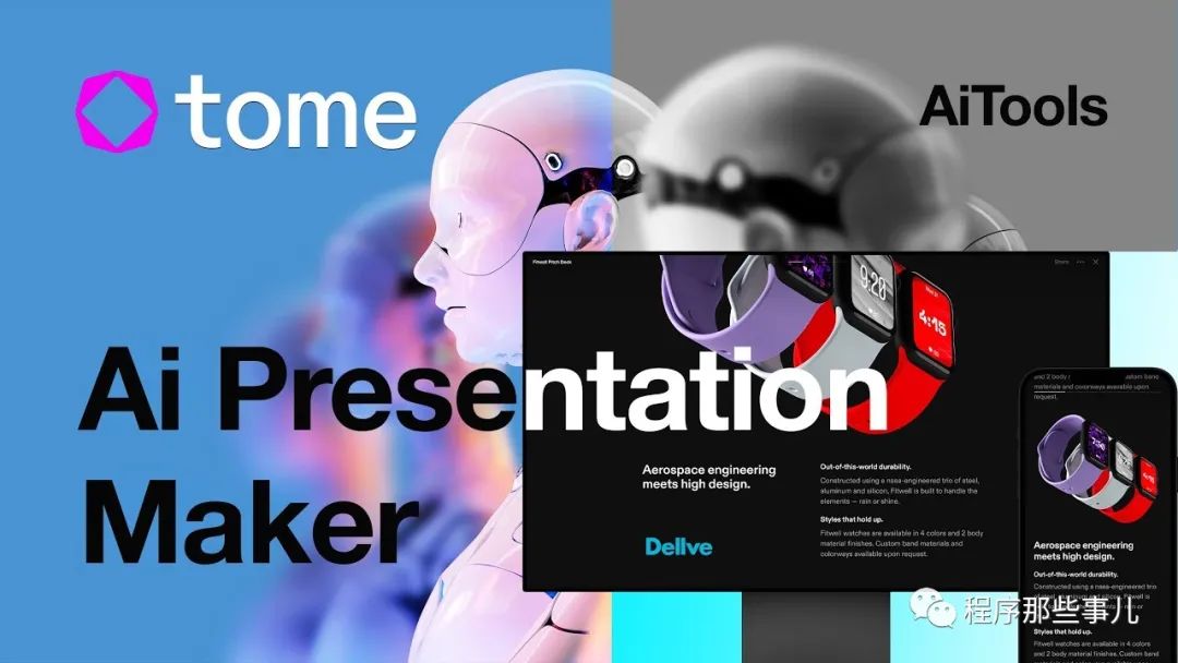 盘点AI赋能PPT的办公工具