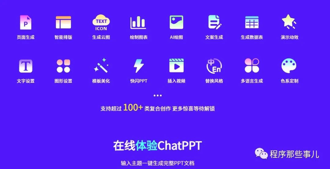 盘点AI赋能PPT的办公工具