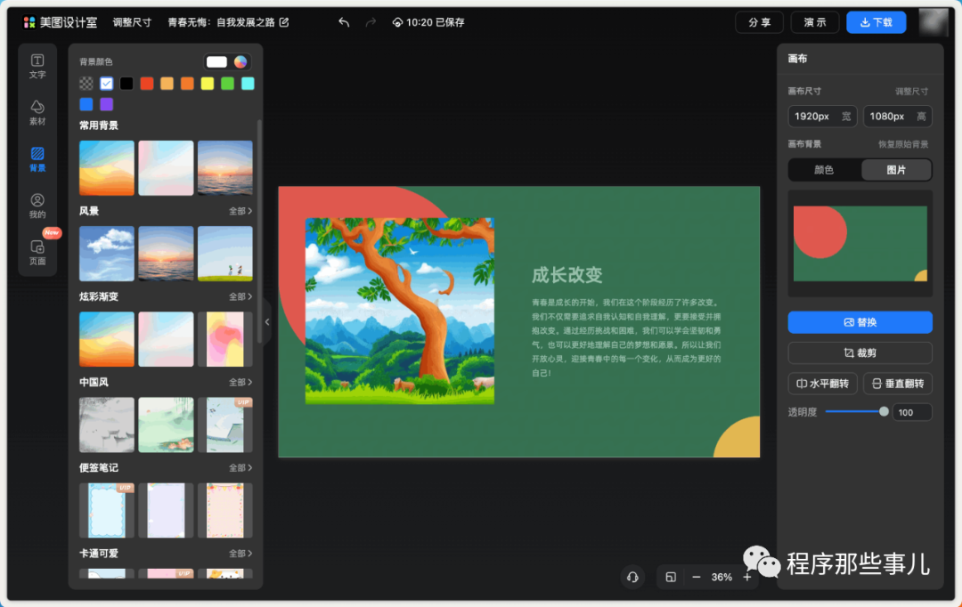 盘点AI赋能PPT的办公工具