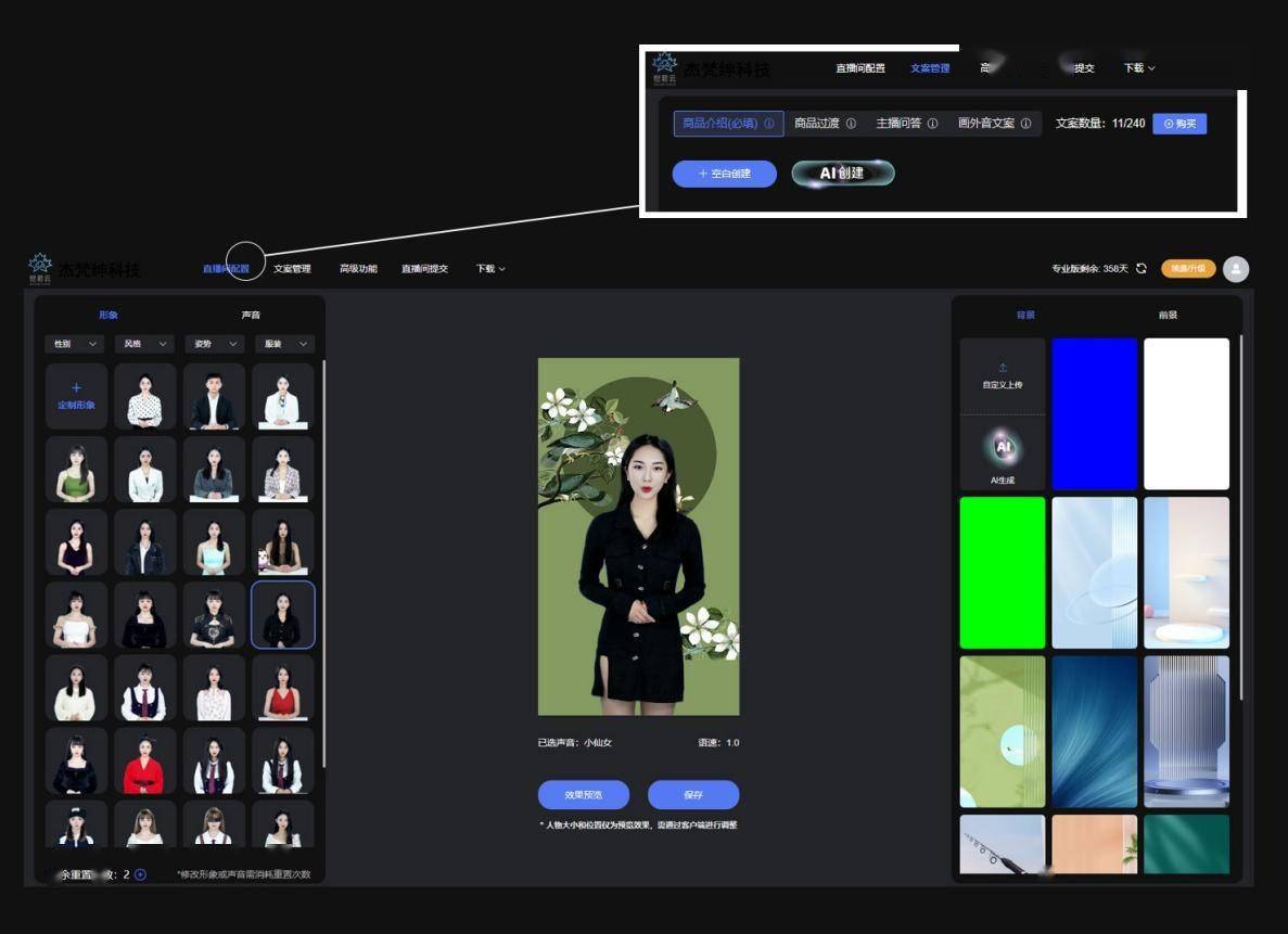 世君云 为AI数字人直播“注入灵魂”实现直播新融创
