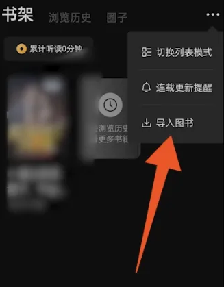 番茄小说下载小说怎么导出 番茄小说下载小说怎么导出