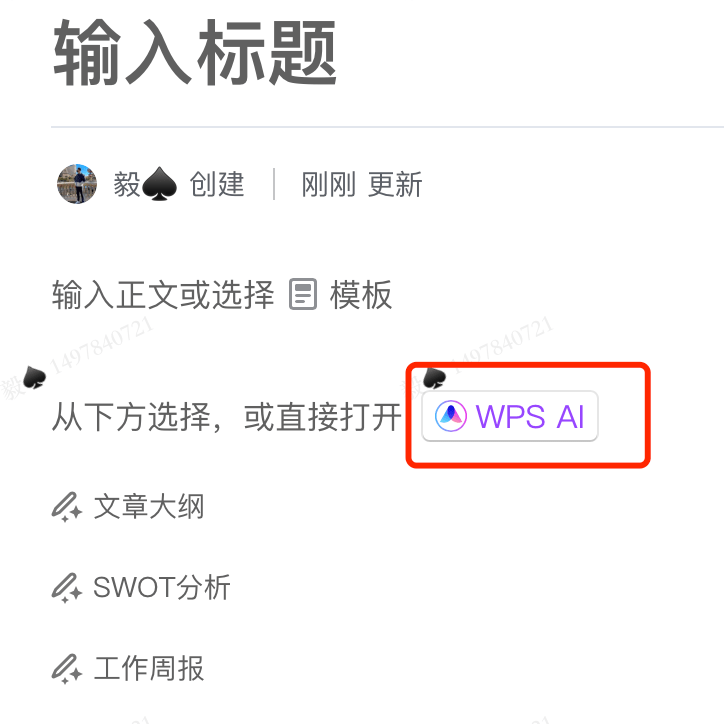 让AI做PPT、写周报真的靠谱吗?搜狐科技详测金山WPS AI大模型