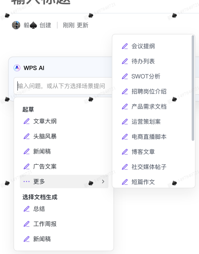 让AI做PPT、写周报真的靠谱吗?搜狐科技详测金山WPS AI大模型