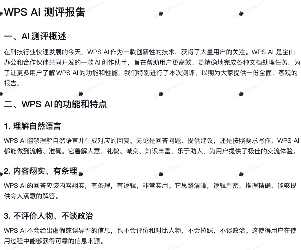 让AI做PPT、写周报真的靠谱吗?搜狐科技详测金山WPS AI大模型
