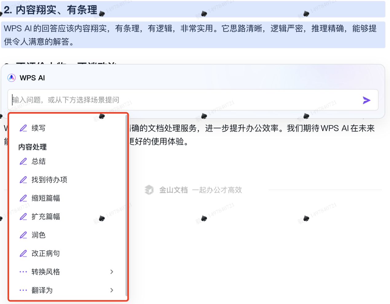 让AI做PPT、写周报真的靠谱吗?搜狐科技详测金山WPS AI大模型