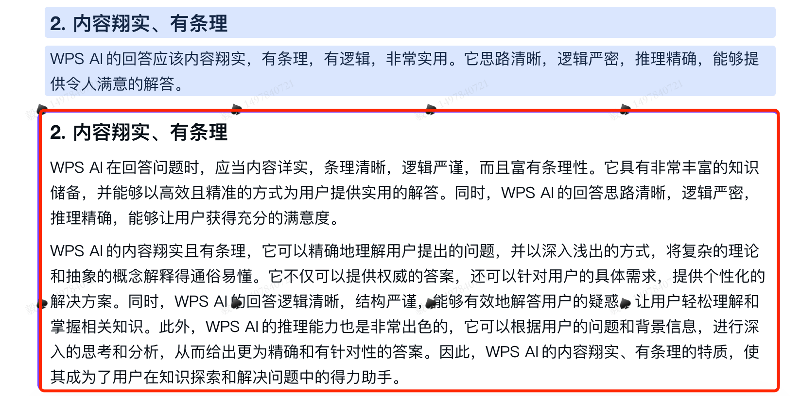让AI做PPT、写周报真的靠谱吗?搜狐科技详测金山WPS AI大模型