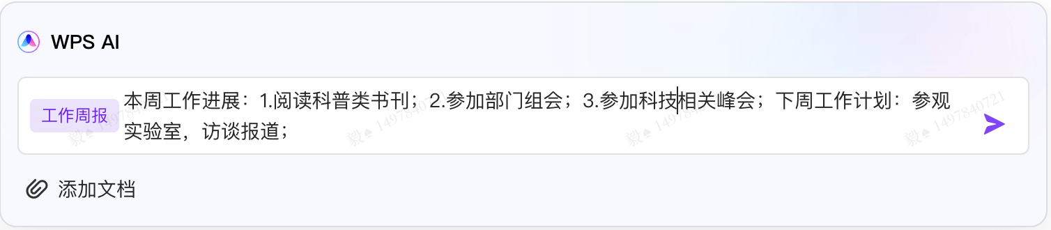 让AI做PPT、写周报真的靠谱吗?搜狐科技详测金山WPS AI大模型
