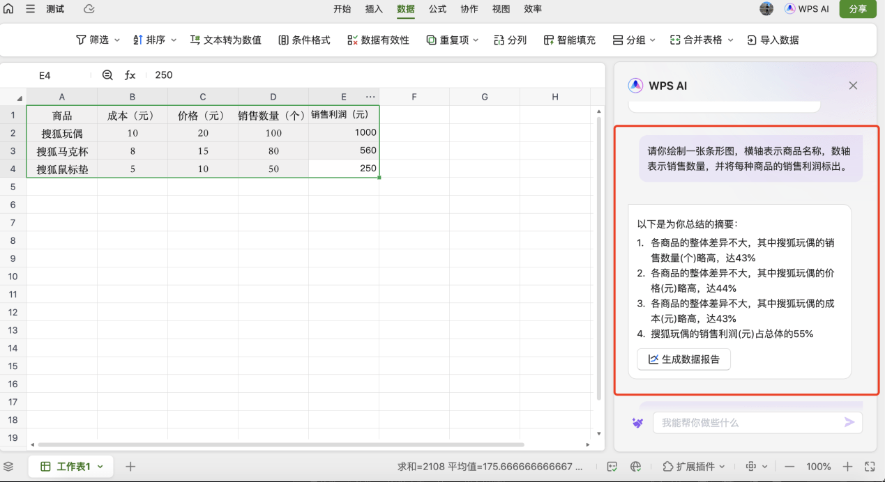 让AI做PPT、写周报真的靠谱吗?搜狐科技详测金山WPS AI大模型