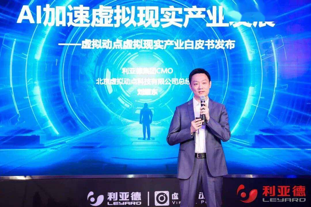 AI时代虚拟现实产业领创者 虚拟动点发布产业布局白皮书