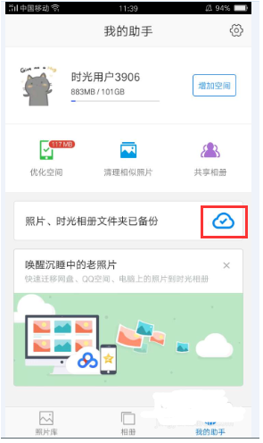 时光相册怎么导出照片到新手机 时光相册怎么导出照片到新手机