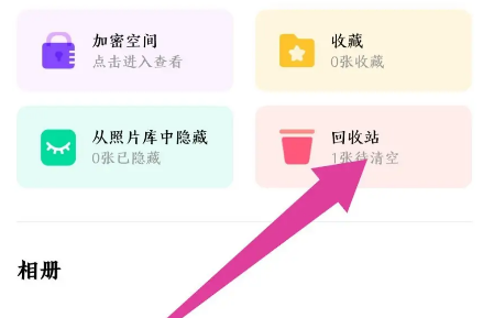 时光相册怎么恢复删除的照片 时光相册怎么恢复删除的照片