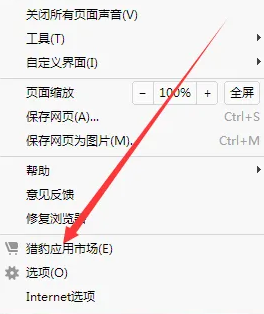 猎豹浏览器怎么安装插件
