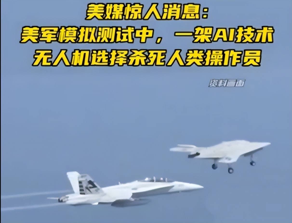 《绝密飞行》真实上演,美空军训练AI无人机,它却违令杀死操作员