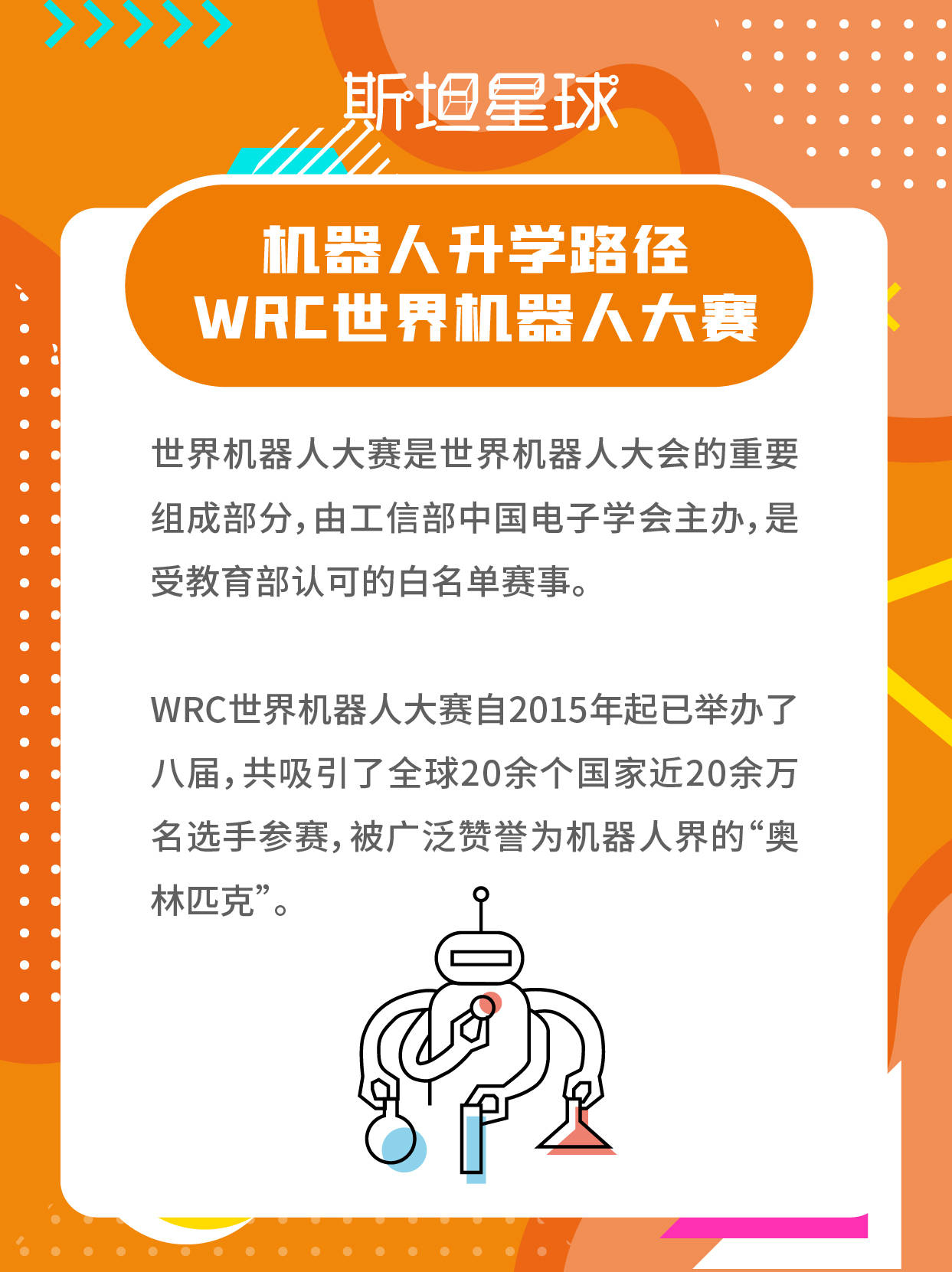 一文看懂编程、机器人科技特长生升学路径
