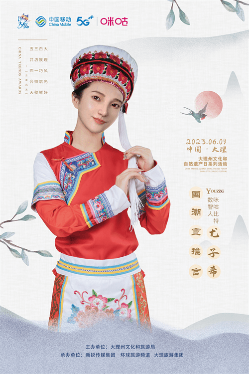 新锐国潮大赏携手咪咕元宇宙“数智人”引领新国潮