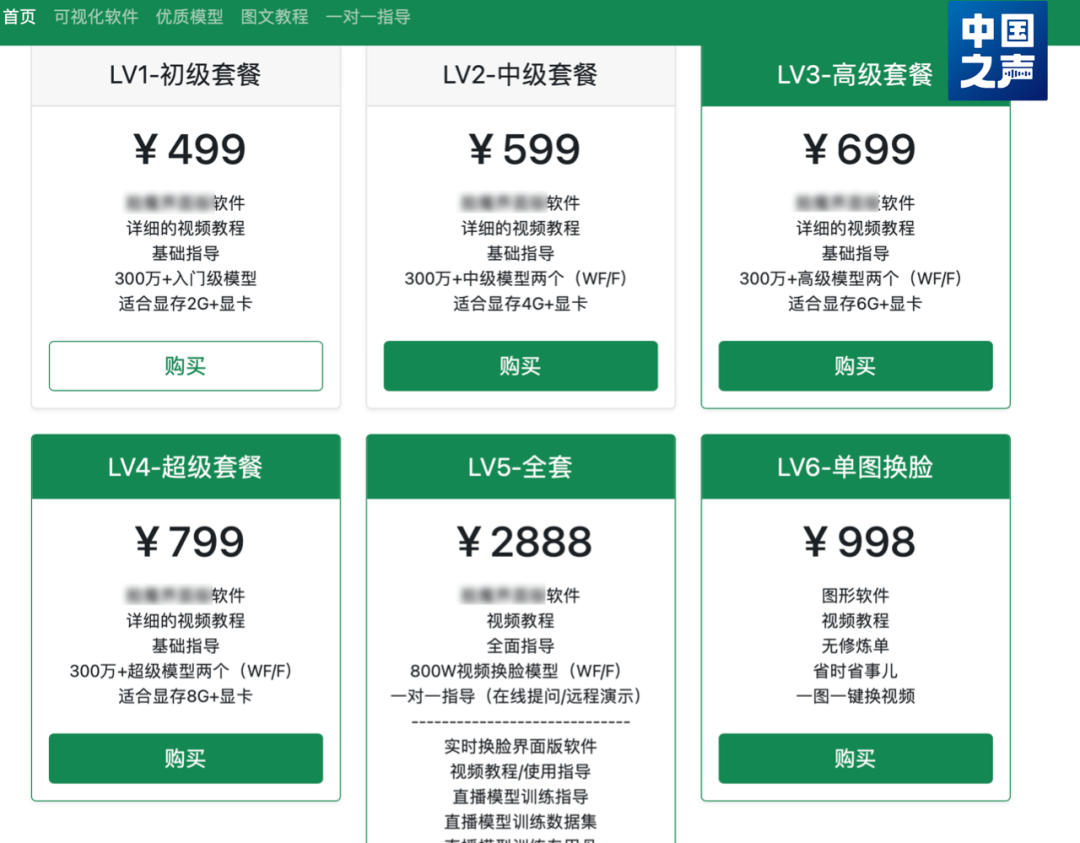 “AI换脸”软件公开网售，几百至上千元不等！法律边界在哪？