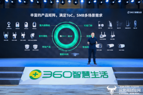 安全守护·智见未来 360智慧生活举行视觉大模型及AI硬件新品发布会