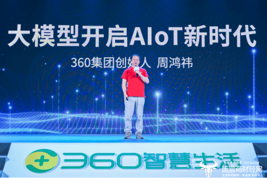 安全守护·智见未来 360智慧生活举行视觉大模型及AI硬件新品发布会