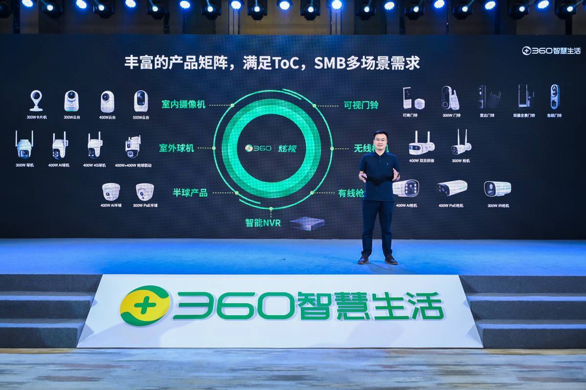 让AI走进现实 360智慧生活“交卷”升级AIoT,开启时代新篇章