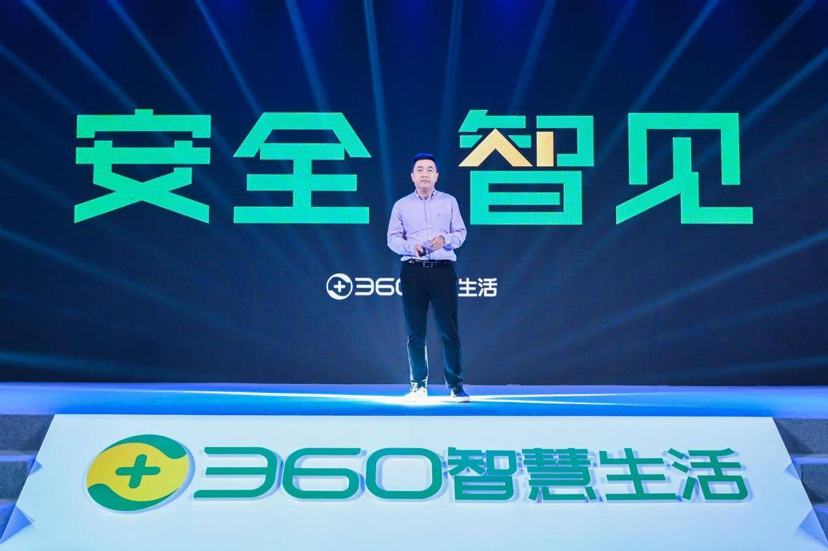 让AI走进现实 360智慧生活“交卷”升级AIoT,开启时代新篇章