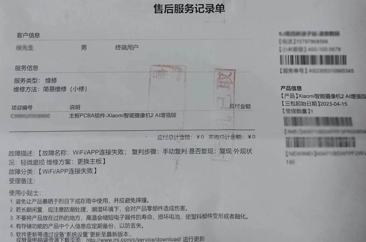 闲鱼120元“捡漏”小米摄像机2 AI增强版,去售后免费修好了