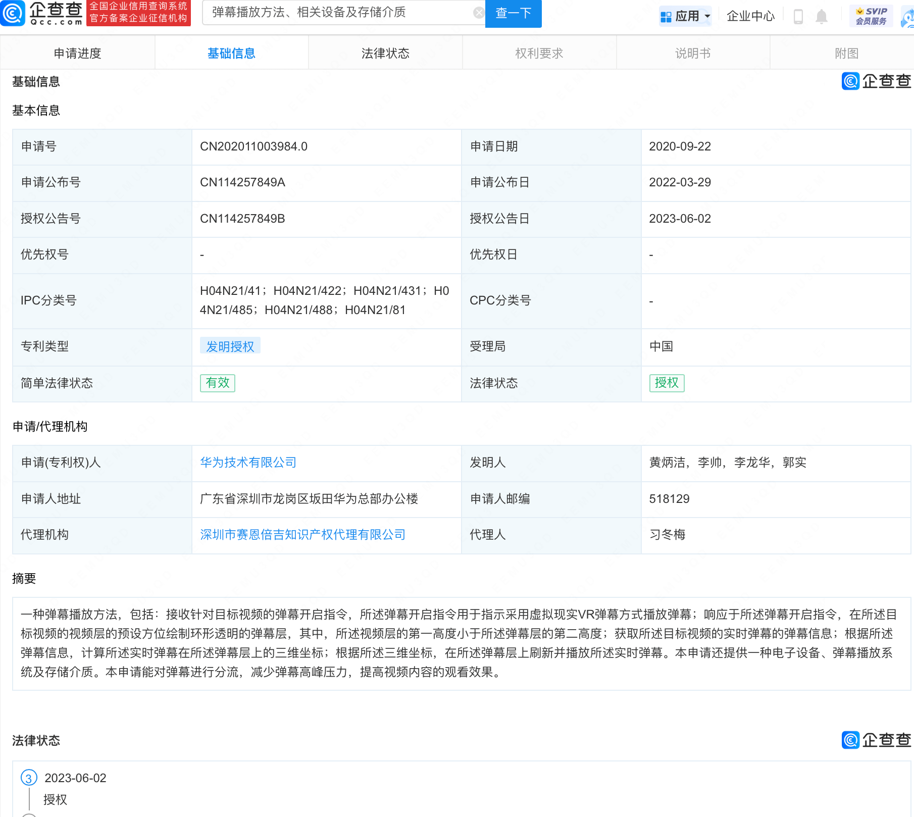 华为VR弹幕分流专利获授权