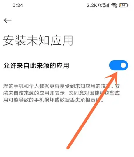 小米浏览器阻止应用安装怎么办