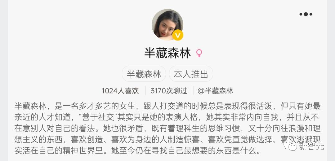 国内首个网红「GPT克隆人」来了！小冰定制AI女友「半藏森林」，消息秒回，深情陪聊