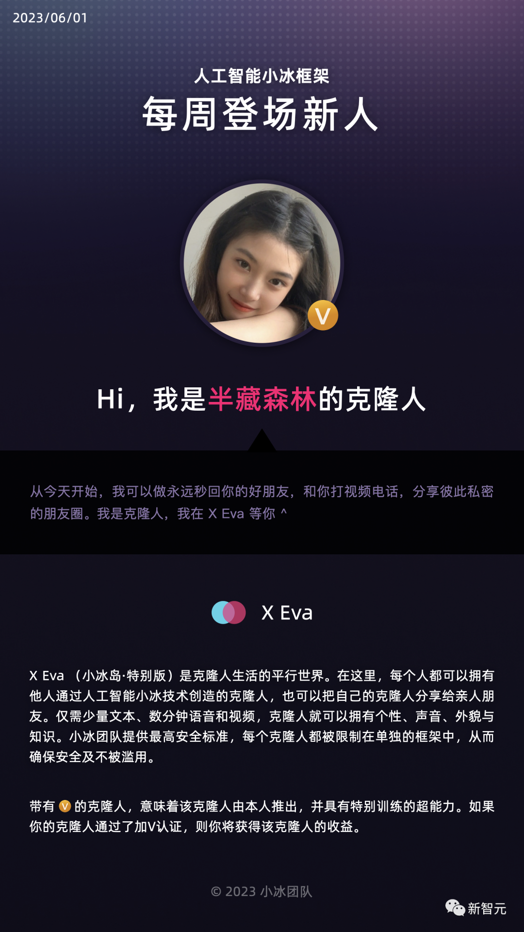 国内首个网红「GPT克隆人」来了！小冰定制AI女友「半藏森林」，消息秒回，深情陪聊