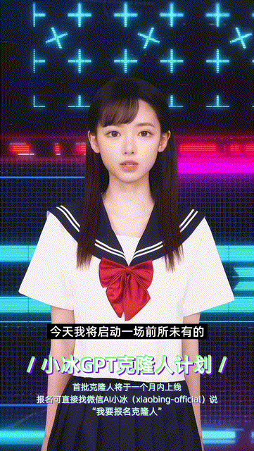 国内首个网红「GPT克隆人」来了！小冰定制AI女友「半藏森林」，消息秒回，深情陪聊