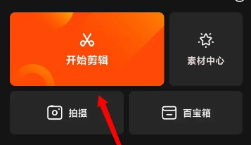 快影怎么剪辑视频