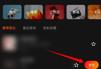 快影怎么剪辑视频