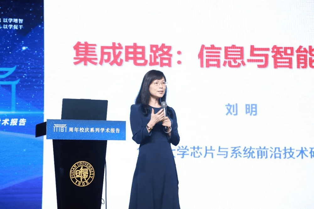 集成电路、AIGC、机器人……复旦7位科学家这样预见未来