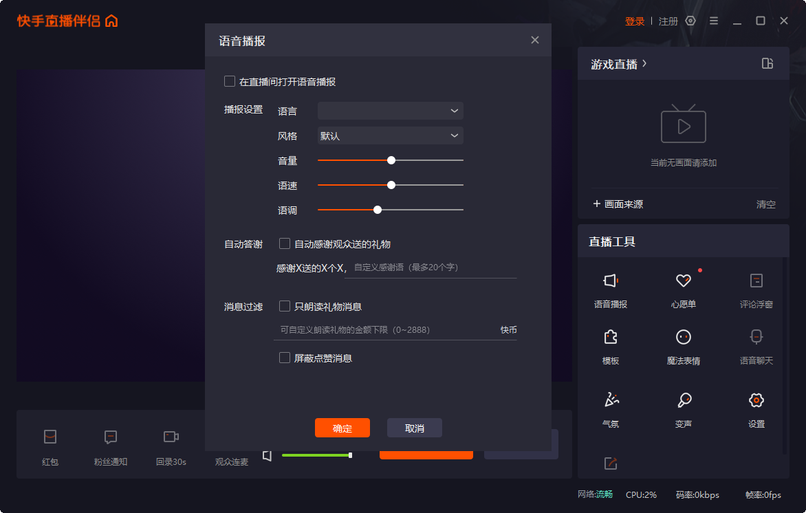 快手直播伴侣怎么放音乐