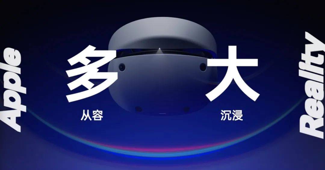 苹果的「下一个十年」要来了?Apple AR 眼镜前瞻预测