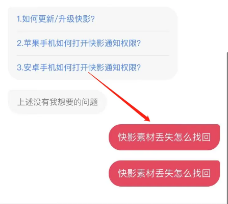 快影素材丢失怎么办